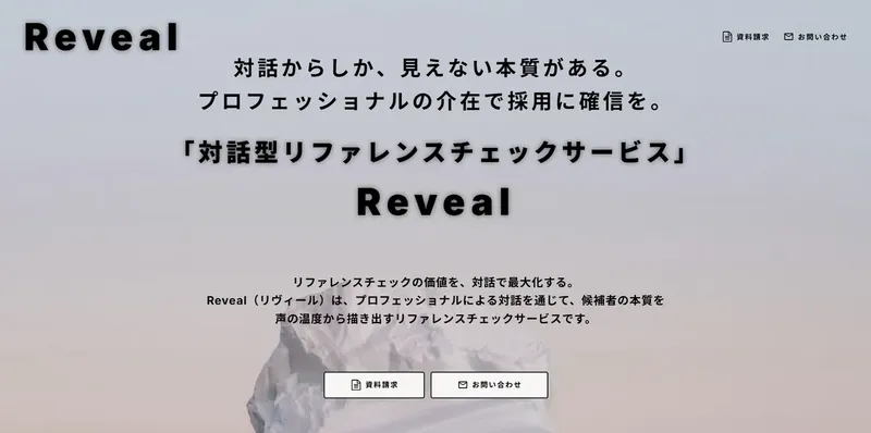プロが“対話”で本質に迫る。Empower、対話型リファレンスチェック『Reveal』を正式リリース