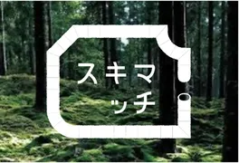 “スキマ空間”が広告枠に。オフライン広告の新サービス「スキマッチ」始動