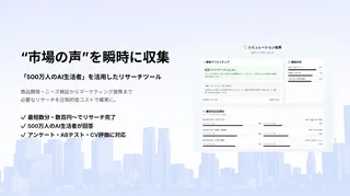 500万人のAIに5分でリサーチ、Chaiが新ツール「InsightHub」提供開始