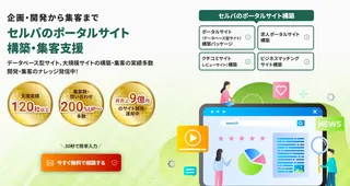 脱プラットフォーム依存を支援。セルバがポータルサイト構築・集客サービスを開始