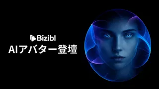退職者の動画も蘇る？ウェビナーSaaS「Bizibl」がAIアバター登壇機能を発表
