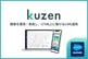 クウゼン、SalesforceとLINEを連携する新アプリ『KUZEN LINE Marketing for Salesforce』を発表
