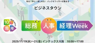 DX・脱炭素の最前線が一堂に。関西最大級の4大ビジネス展示会が開催へ
