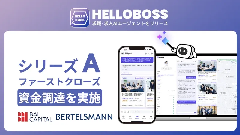 AI採用『HelloBoss』、履歴書をドラッグするだけで求人提案からAI添削まで行う新機能をリリース