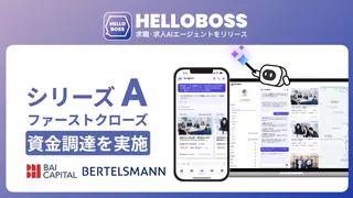 AI採用『HelloBoss』、履歴書をドラッグするだけで求人提案からAI添削まで行う新機能をリリース