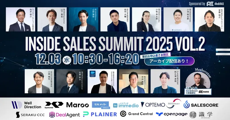 AI時代のインサイドセールス組織の進化を探る無料カンファレンス「Inside Sales Summit 2025」開催