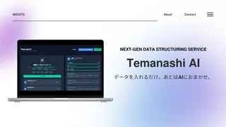 煩雑なデータ整理に終止符?AIが自動DB化する「Temanashi AI」登場