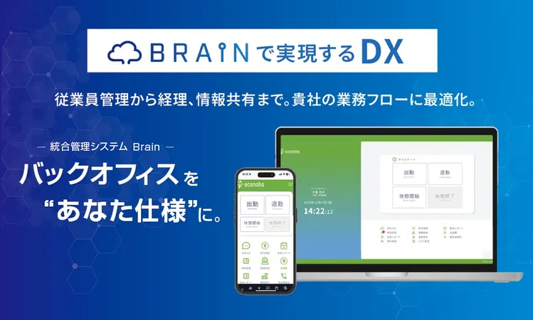 「調べる時間」をAIが削減、バックオフィス統合管理システム「Brain」提供開始