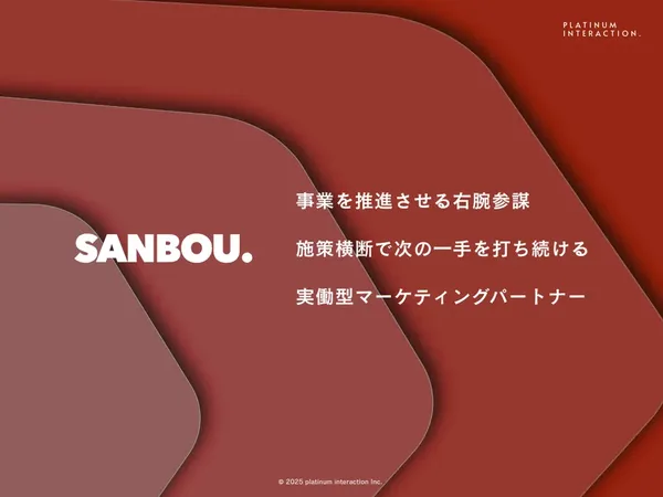 貴社専属のマーケチームを1ヶ月無料体験、施策横断型支援「SANBOU」が正式リリース