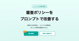 AIと人でコンテンツ審査を最適化、ポリシー管理SaaS「DaiPro」が登場