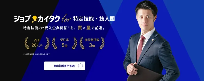 LongWave、外国人人材業界に特化した営業代行『ジョブカイタク for 特定技能・技人国』を開始