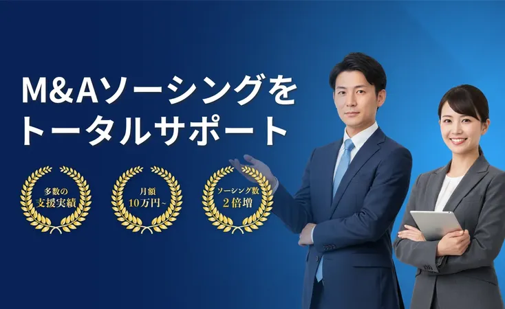 M&Aの担当者不足を解消へ、ハジメバが月額固定のソーシング代行サービスを開始