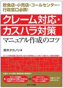 カスハラ対策義務化に対応、ジャイロがAI活用「マニュアル作成支援パッケージ」を提供開始