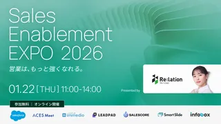 属人化からの脱却へ。営業の勝ちパターンを探る「Sales Enablement Expo 2026」開催