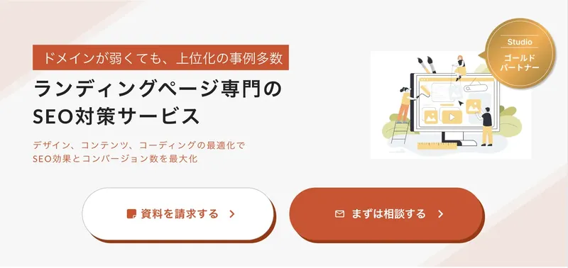 HubWorks、LP特化のSEOサービス開始。ドメインが弱くても上位化、成果なければ全額返金も