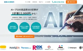 Ai CMO、AI×プロ編集の「定額AI記事作成」開始。高品質SEO記事を1記事1.2万円から