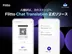 Flitto、AI翻訳「Chat Translation」を正式リリース。自分専用に進化する「超パーソナライズ」機能を提供