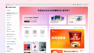 アドビ、「Acrobat Studio」日本語版を提供開始。PDFがAIと対話するナレッジハブへ