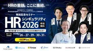 ビズリーチ、タイミーらが集結。HRの未来を問う祭典「HRシンギュラリティ2026」開催へ