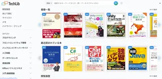 技術書読み放題サービス「TechLib」提供開始、インプレスなど10社が参加