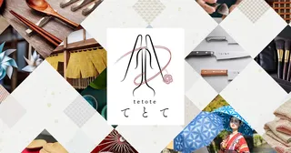 国内倉庫に送るだけ。日本のものづくりを世界へ届ける越境EC「てとてLinks」提供開始