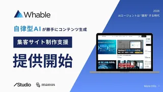 Whable、AIエージェントで"勝手に集客する"オウンドメディア構築支援を開始
