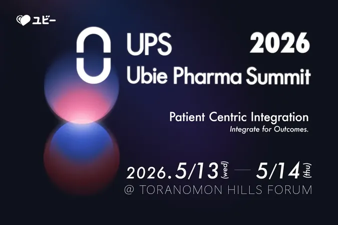AIで業界の「分断」を解消へ、「Ubie Pharma Summit 2026」が5月に開催決定