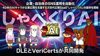 SNS運用の救世主？AIキャラが広報動画を自動生成する「しゃべくりAI」提供開始