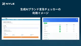 ナイル、AI検索での自社ブランド言及を可視化する「生成AIブランド言及チェッカー」を無料公開