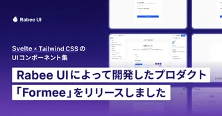 UIコンポーネント集「Rabee UI」で開発を加速、フォーム作成サービス「Formee」をリリース