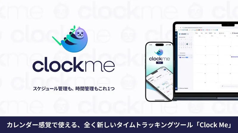 時間管理が変わる？直感的に使えるカレンダー型タイムトラッキングツール「Clock Me」無料β版が登場