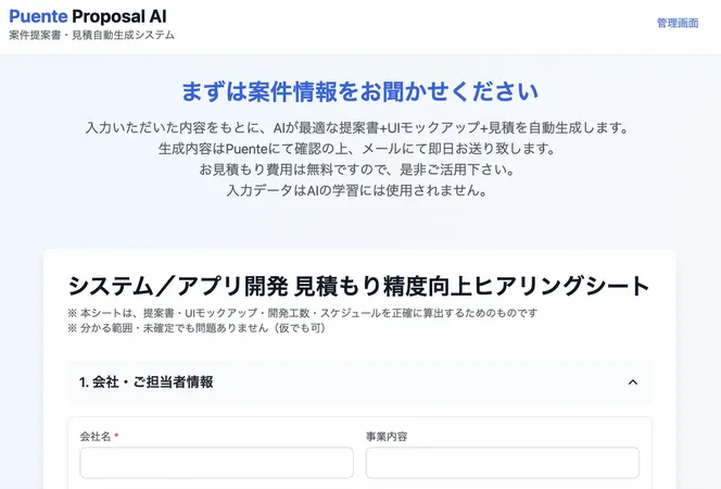 提案・見積作成の残業を8割削減、プエンテがB2B向け「Proposal AI」を正式リリース