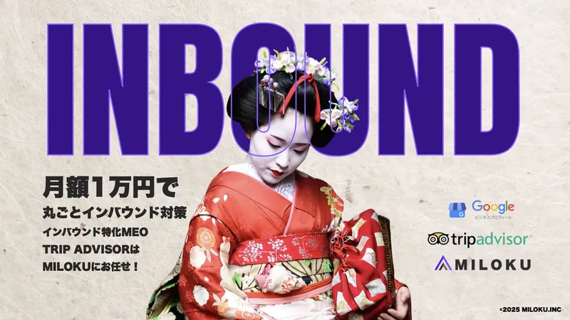 月額1万円でインバウンド対策。MEOとTripAdvisorを支援する「二刀流インバウンド集客プラン」が登場
