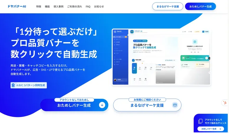URLだけで実務向けバナーをAIが生成、「ドヤバナーAI」が提供開始