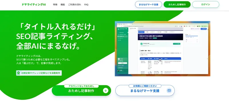 構成から図解までAIに丸投げ。SEO記事制作ツール「ドヤライティングAI」が登場