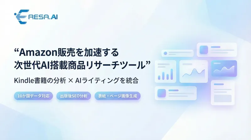 AIãKindleåºçãäŒç»ããå·çãŸã§äŒŽèµ°ãåæããŒã«ãERESA AIããæ£åŒãªãªãŒã¹