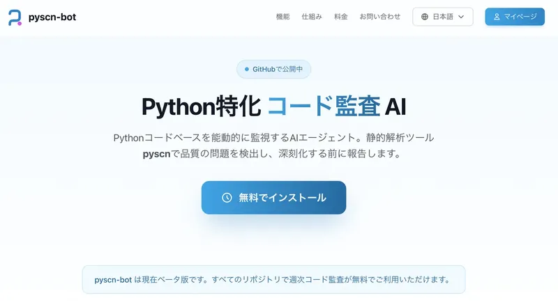 AIがコード全体を定期監査、LLM時代の品質課題に応える「pyscn-bot」正式版が登場
