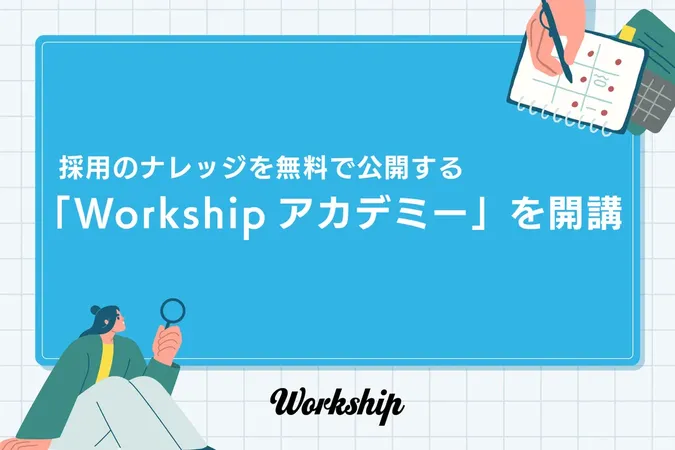 GIG、人事向けeラーニング『Workshipアカデミー』を開講。採用ブランディングやSNS活用の実践ナレッジを無料で提供