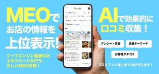マップ検索のAI化を見据え、口コミ獲得を仕組み化する「クチコミMEOナビ」が登場