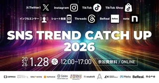コムニコ、2026年のSNS潮流を占うカンファレンス開催へ MetaやBeReal.など12社登壇