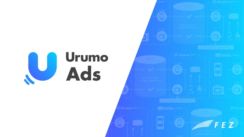 Urumo Ads、YouTubeのCTV広告効果を購買データで可視化する新機能