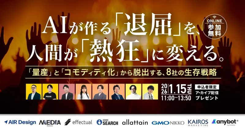 AIが作る「退屈」を「熱狂」に。ガラパゴス主催、8社の生存戦略を探るカンファレンス開催