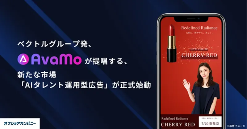 動画広告制作のコストを大幅に減少！AvaMo（アバモ）がAIタレント運用型広告の提供を開始