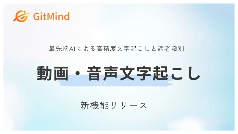 AIが議事録作成、動画からマインドマップも自動で