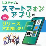 LINEマーケティングがスマホで完結へ、Lステップがアプリ提供