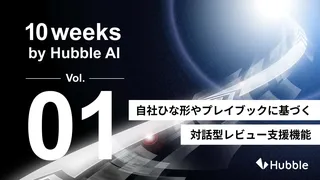 Hubbleが契約業務AIエージェントに自社ルール学習機能を追加