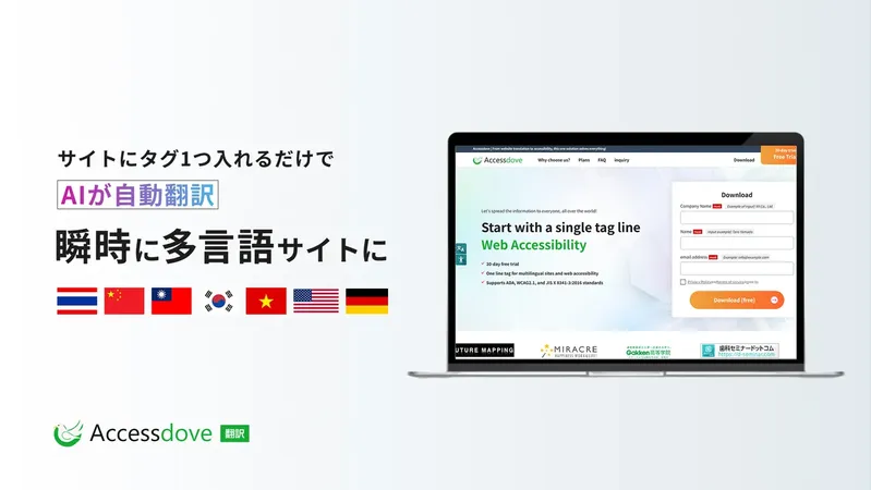 タグ1行で多言語化！「アクセスダブ翻訳」登場