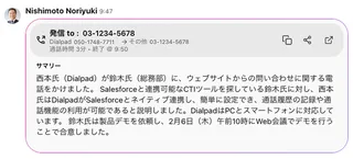 Dialpad、通話をAIが要約・文字起こし。顧客対応を効率化する日本向け機能を展開