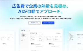 広告出稿データで熱量を可視化、AIが営業リストを作成する「AIアポろうくん」登場