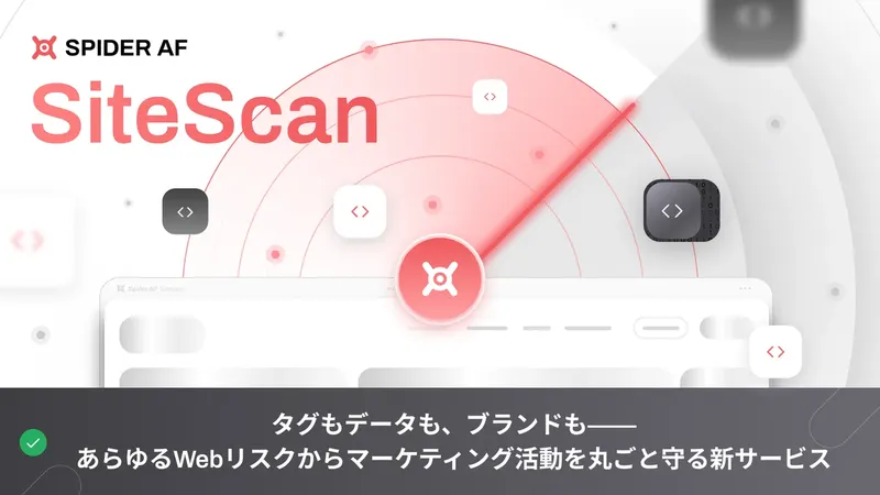 サイトの改ざん・情報漏洩を未然に防ぐ、Spider Labsの新セキュリティSaaS「SiteScan」登場